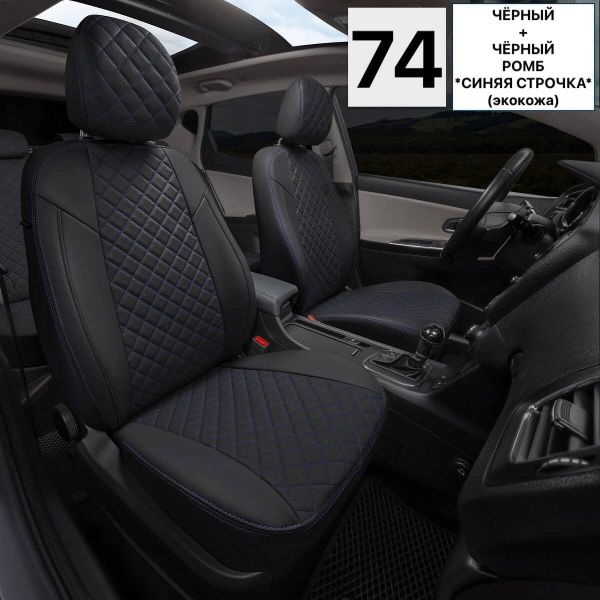 Чехлы Автопилот Экокожа Ромб на ВАЗ 2114 2001-2014 г.в. Чехлы Автопилот Экокожа Ромб на ВАЗ 2114 2001-2014 г.в.